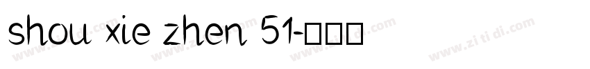 shou xie zhen 51字体转换